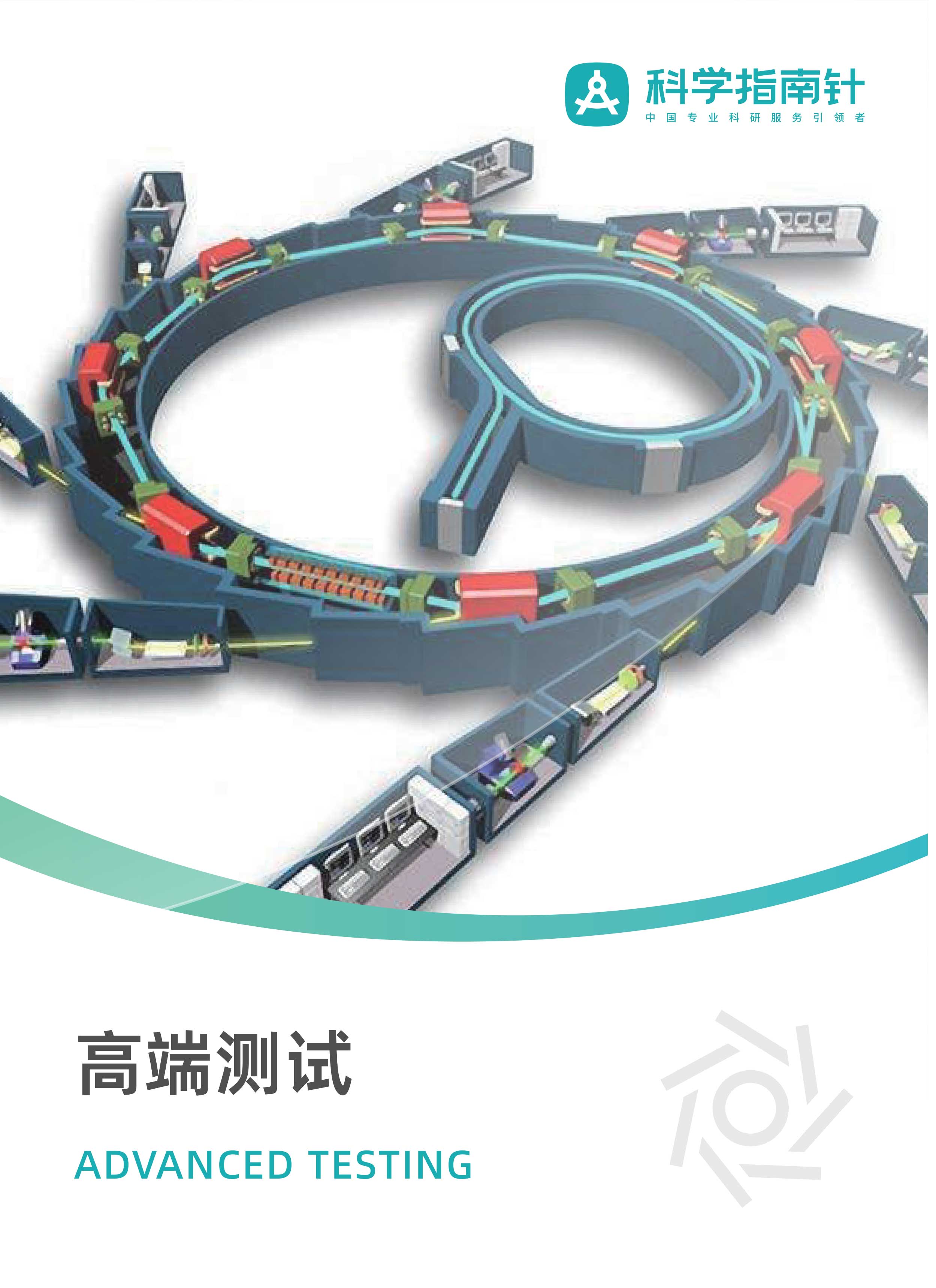 高端测试