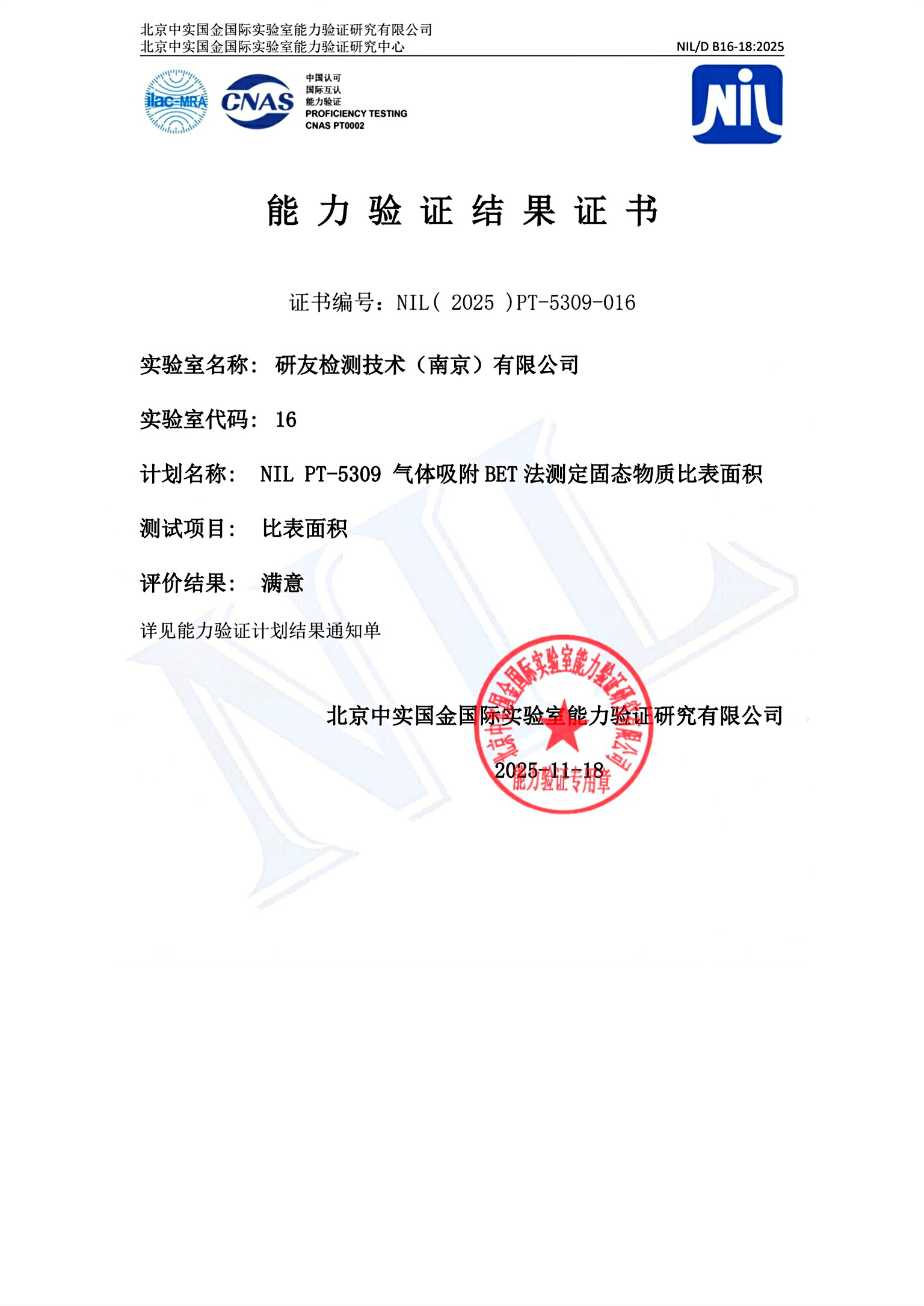 连续3届100%通过！科学指南针实验室通过6项能力验证-科研资讯-科学指南针