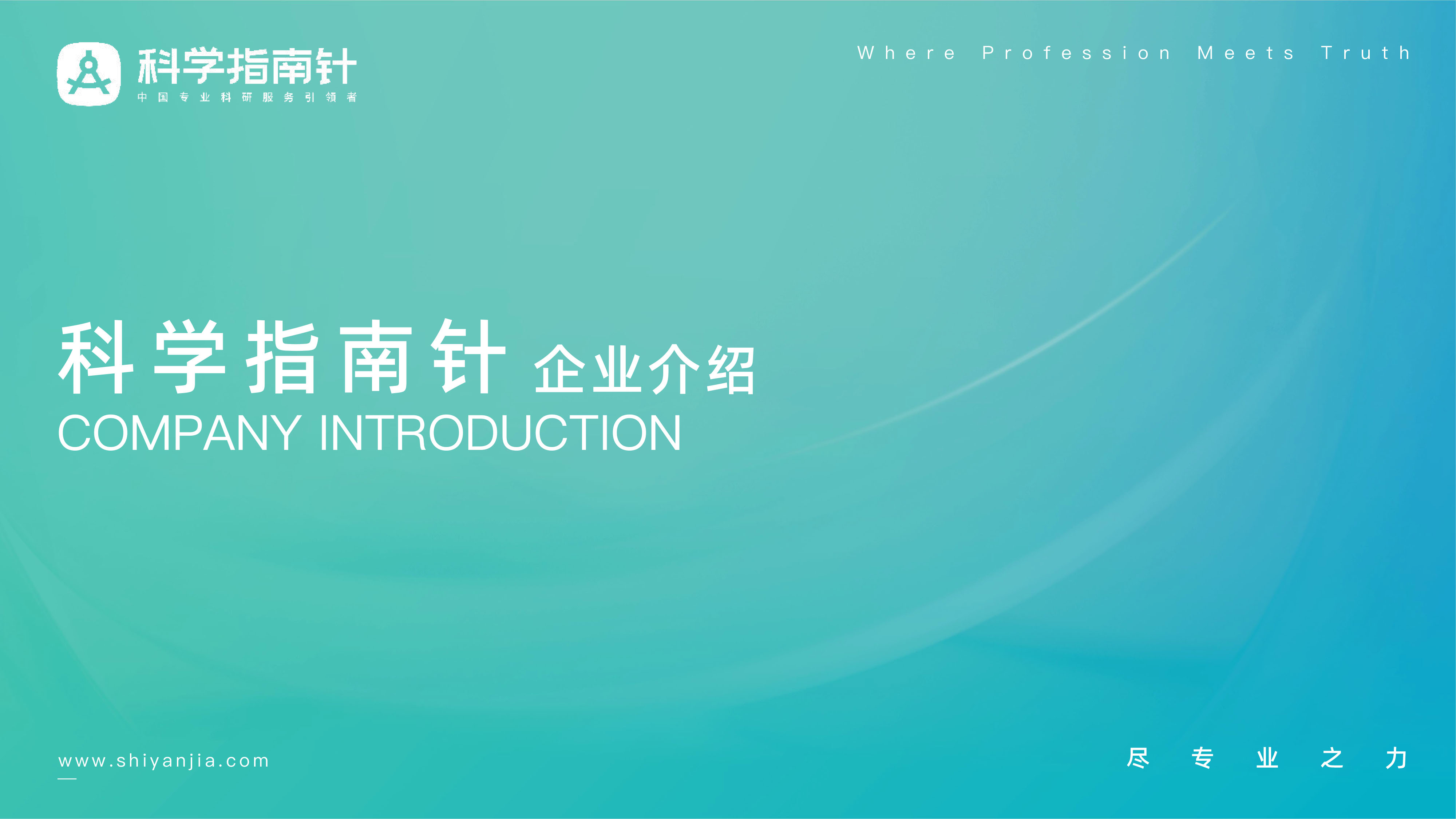 科学指南针企业介绍